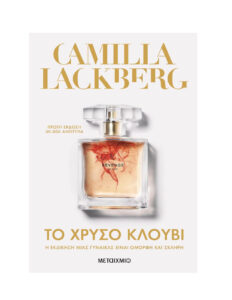 Το χρυσό κλουβί Camilla Lackberg Kitap Kapağı