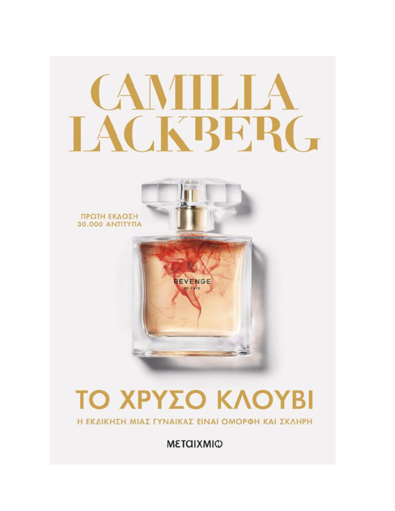 Το χρυσό κλουβί Camilla Lackberg Kitap Kapağı