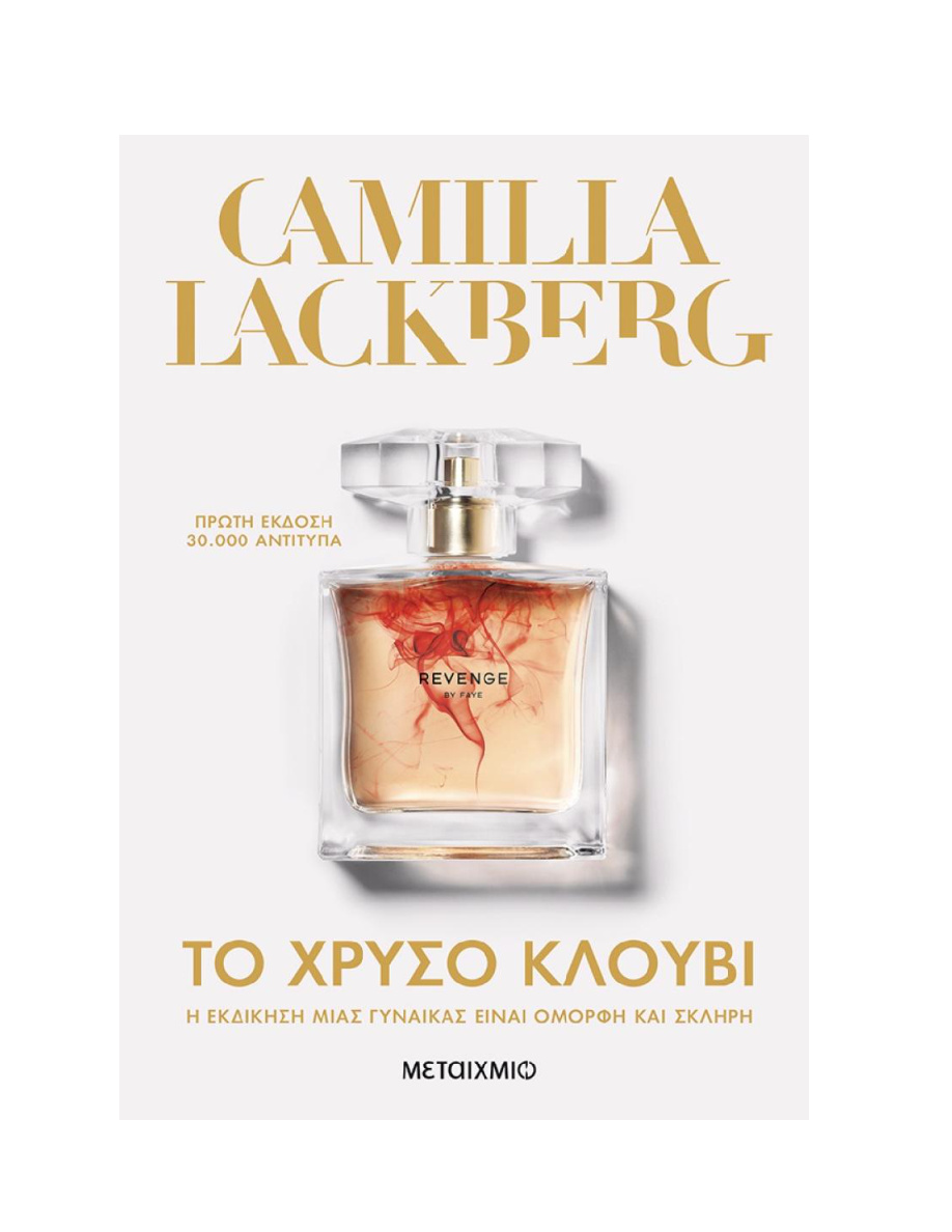 Το χρυσό κλουβί PDF Download