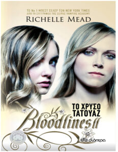 Το χρυσό τατουάζ Greek Edition Richelle Mead Kitap Kapağı