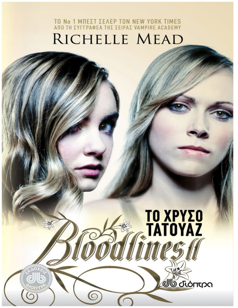 Το χρυσό τατουάζ Greek Edition Richelle Mead Kitap Kapağı