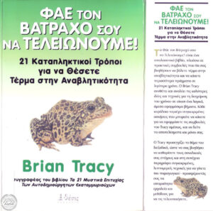 Φάε τον βάτραχό σου να τελειώνουμε Brian Tracy Kitap Kapağı