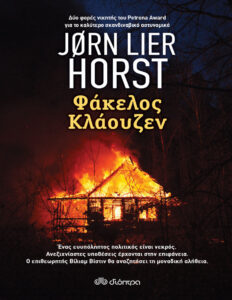 Φάκελος Κλάουζεν Greek Edition Jorn Lier Horst Kitap Kapağı