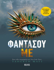 Φαντάσου με Greek Edition Tahereh Mafi Kitap Kapağı