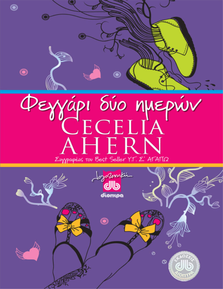 Φεγγάρι δύο ημερών Greek Edition Cecelia Ahern Kitap Kapağı