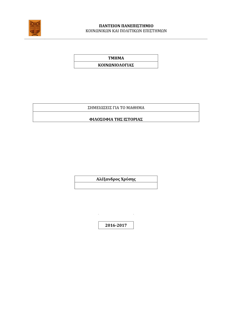 Φιλοσοφία της ιστορίας PDF Download