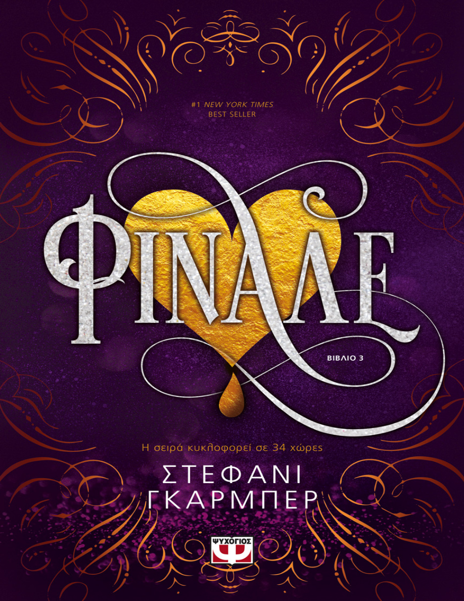 Φινάλε PDF Download