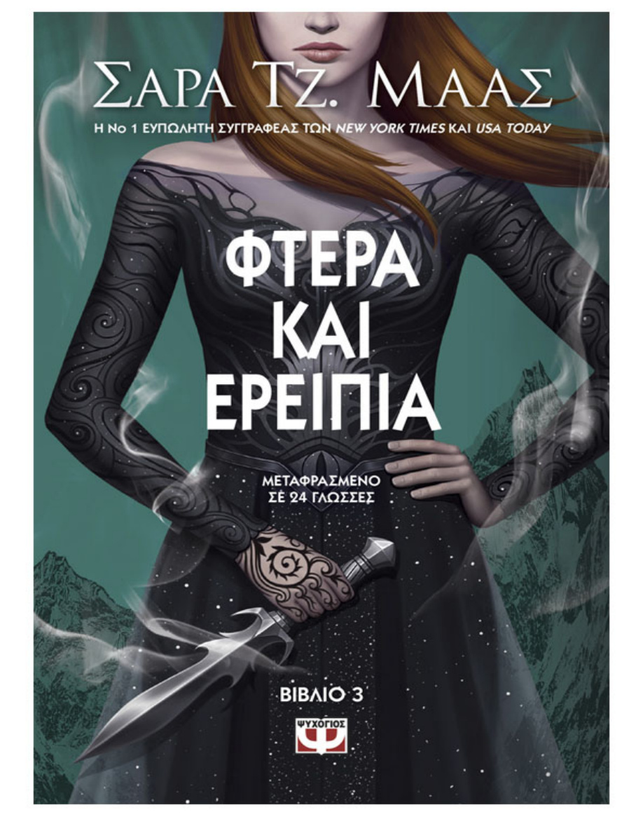 Φτερά και ερείπια PDF Download