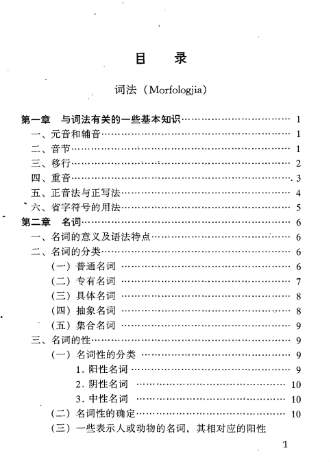 Gramatika e gjuhës shqipe - Yin Chanliang - Arnavutça PDF 1 Gramatika e gjuhës shqipe - Yin Chanliang - Arnavutça PDF