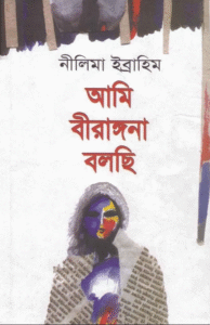 Ami Birangana Bolchi – Ben Birangana Konuşuyorum - Bengalce PDF