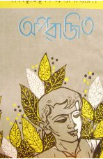 Oporajito – Yenilmez - Bengalce PDF Kitap