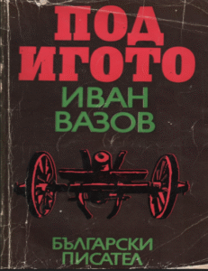 Pod Igoto – Boyunduruk Altında - Bulgarca PDF Kitap