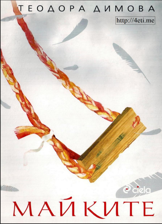 Maykite – Anneler - Bulgarca PDF Kitap