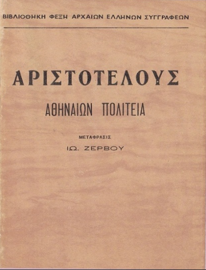 Aristoteles - Αθηναίων Πολιτεία (Atina Anayasası) Yunanca PDF
