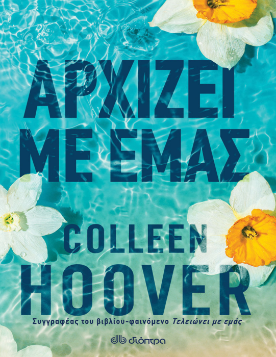 Colleen Hoover - Αρχίζει με εμάς (Yunanca PDF)