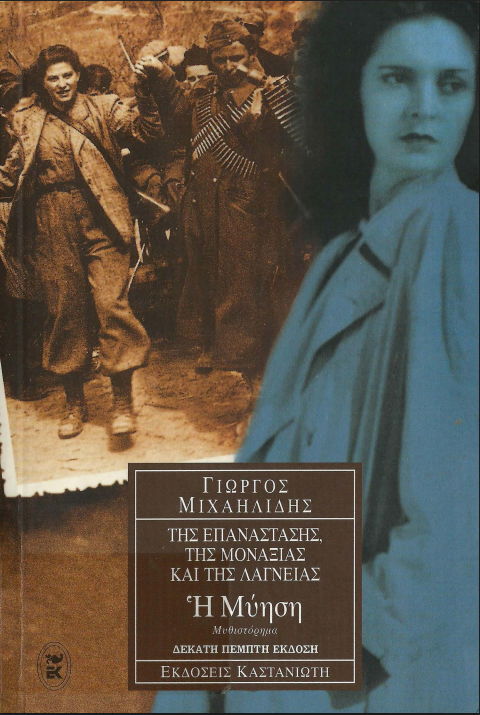 Yorgos Michailidis - Η μύηση PDF