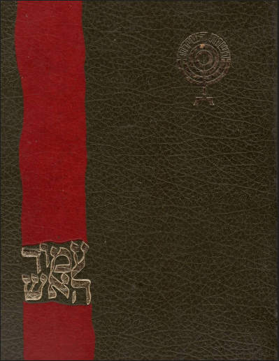 (Ateş Sütunu – Siyonizm Tarihinden Bölümler) İbranice PDF