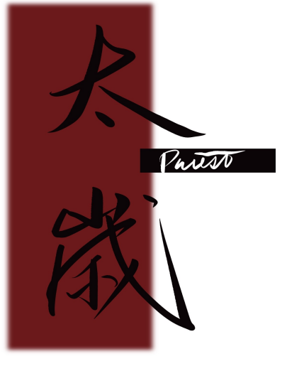 太岁 (Tai Sui) - Çince PDF Kitap