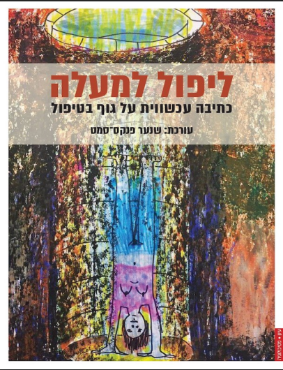 Yukarıya Düşmek - İbranice PDF