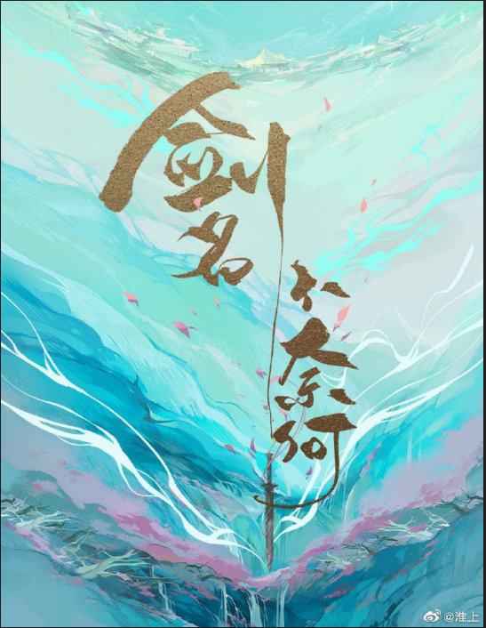 剑名不奈何 (Kılıcın Adı: Çaresizlik) - Çince PDF Kitap 1 剑名不奈何 (Kılıcın Adı: Çaresizlik) - Çince PDF Kitap