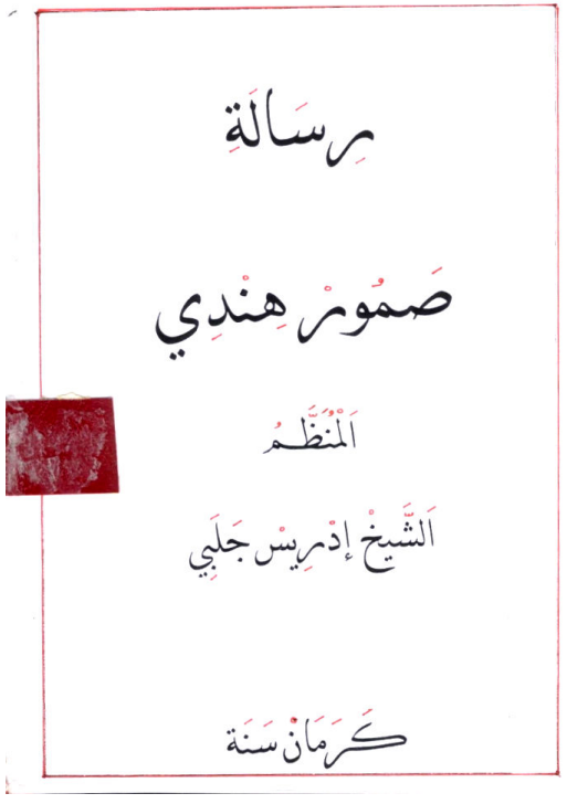 Samur Hindî - Risâle-i Samur Hindî - PDF