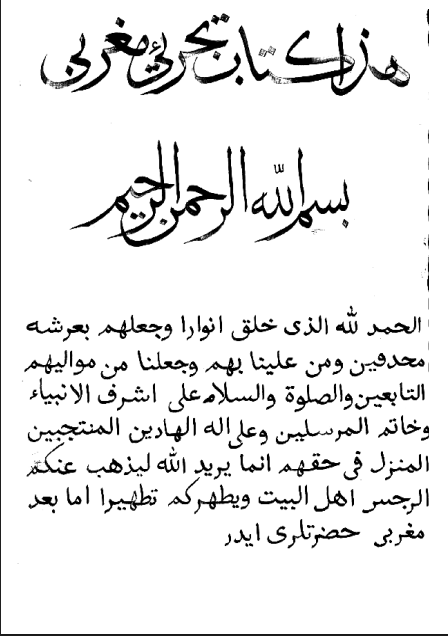 Tecri Mağribi (Tercüme)