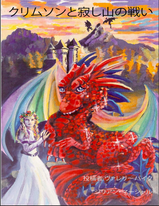 Battle of Crimson and Lonely Mountain – Japonca PDF Kitap