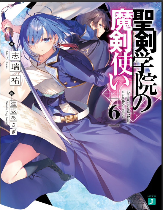 Seiken Gakuin: Magic Sword User 6 (Japonca PDF Kitap)