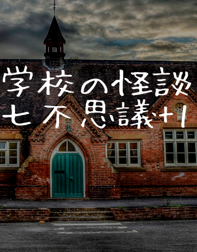 School Ghost Stories: Seven Wonders 1 – A Shocking Ending Japonca PDF Kitap