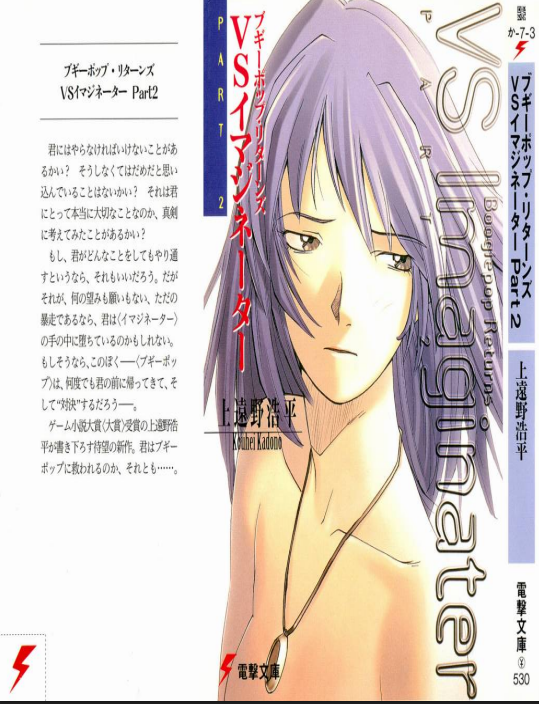 Boogiepop Returns VS Imaginator Part 2 - Japonca PDF