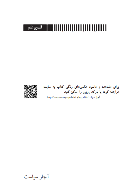 آچار سیاست: 100 راه هوشمندانه برای کمک (Farsça PDF Kitap)