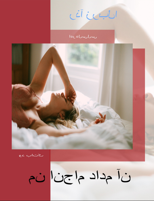 من انجام دادم آن (Farsça PDF Kitap)