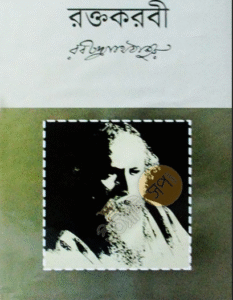 Raktakarabi – Kızıl Oleander - Bengalce PDF Kitap