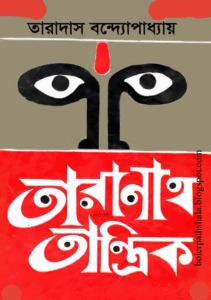 Taranath Tantrik - Bengalce PDF Kitap İndir