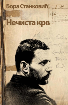Necista krv - Borisav Stanković (Sırpça PDF Kitap)