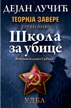 Teorija zavere III - Dejan Lucić - (Sırpça PDF Kitap)