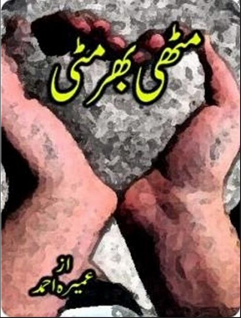 Muthi Bhar Mitti PDF | Urduca