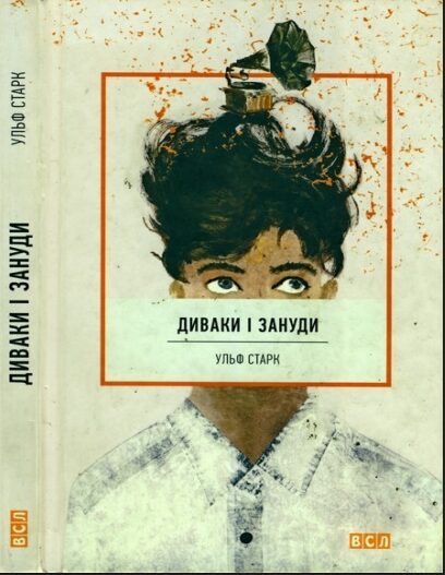 Диваки і зануди PDF | Ukraynaca 12 Диваки і зануди PDF | Ukraynaca