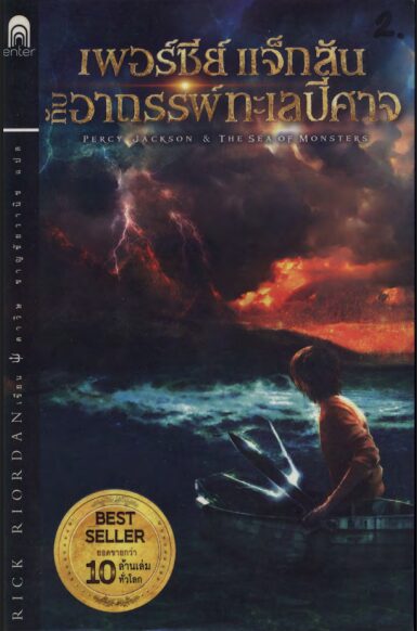 Percy Jackson & Olimposlular – Canavarlar Denizi | Tayca