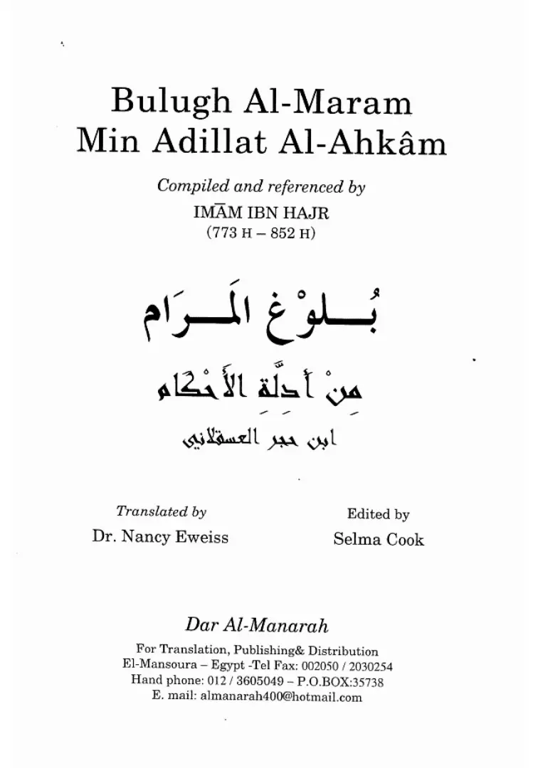 Bulughul Maram PDF – Al-Hafiz ibn Hajar al-Asqalani