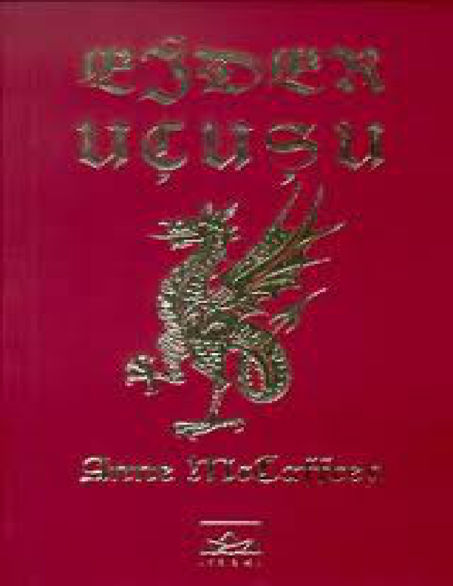 Ejder Ucusu PDF – Anne McCaffrey