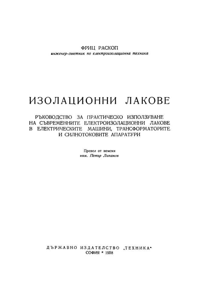 Izolacionni lakove Bulgarian Edition Fritz Raskop Kitap Kapağı