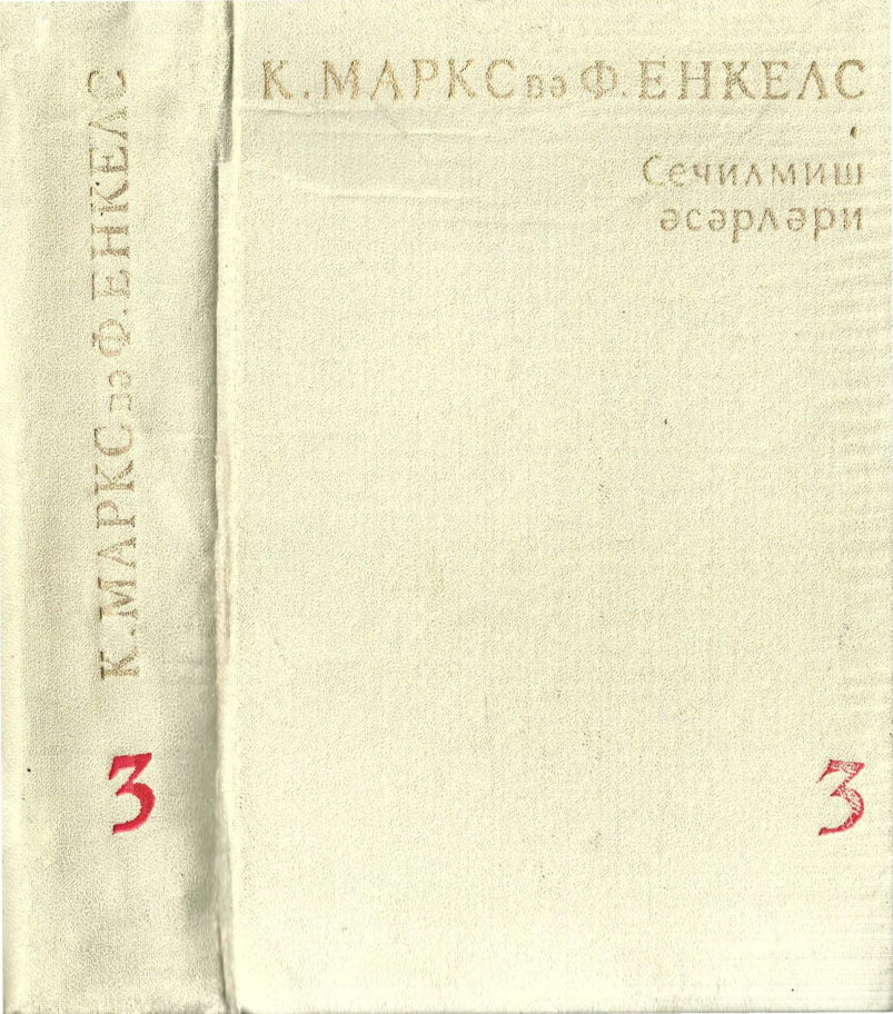 Seçme Yazılar Cilt III (Rusça) PDF – Karl Marx & Friedrich Engels