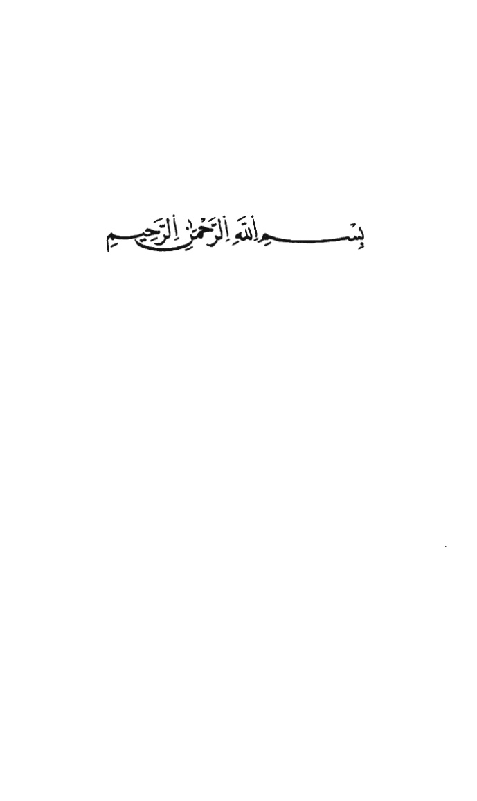 The Journey To Allah PDF – Imam Ibn Rajab al-Hanbali